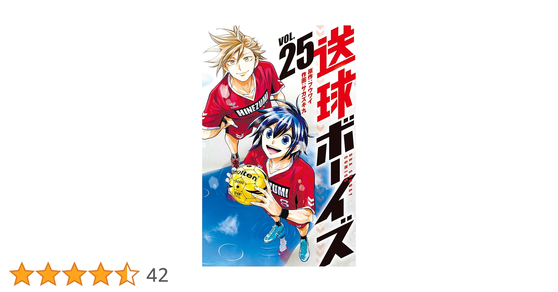 送球ボーイズ1ー25巻 送球ボーイズ (全25巻) Kindle版